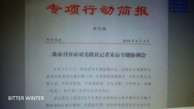中共欲拦阻美联社记者来华采访内部文件曝光（图）