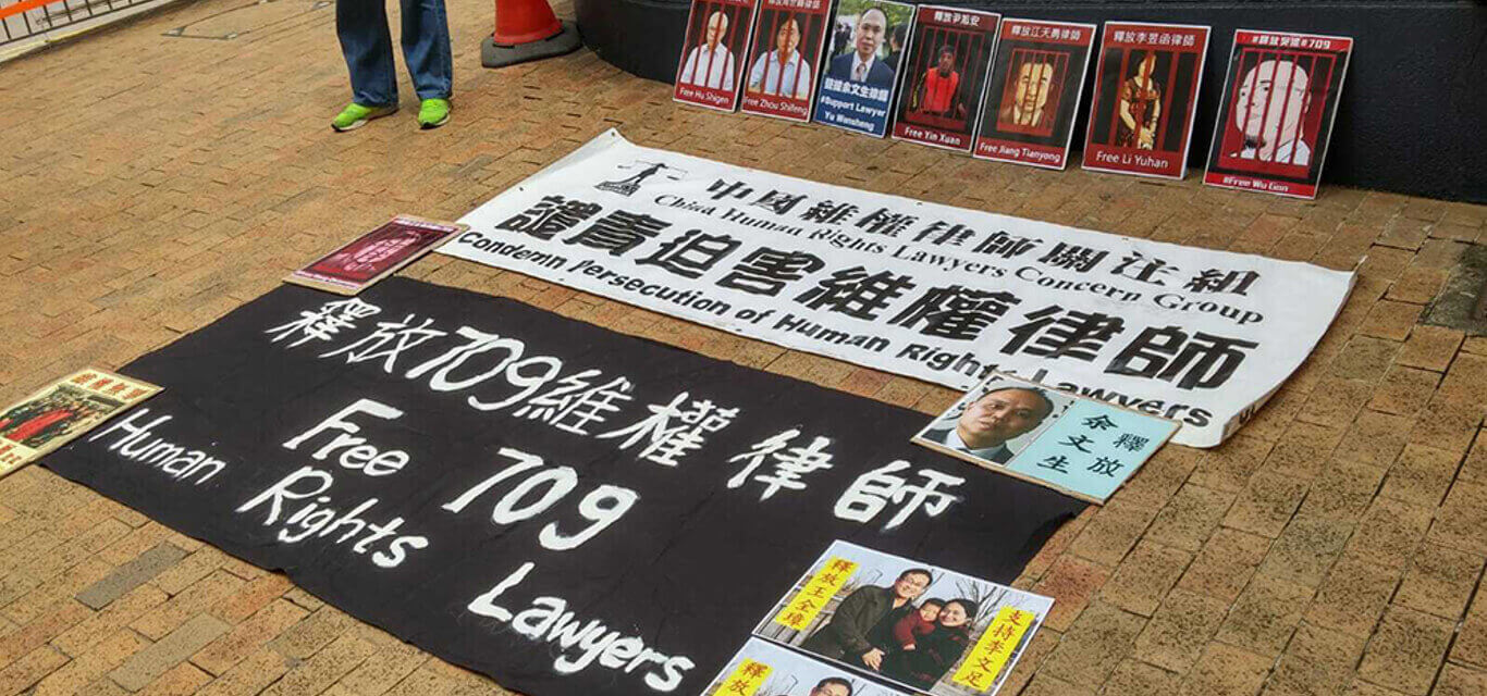 中国人权律师团就709案发表声明 谴责打压人权