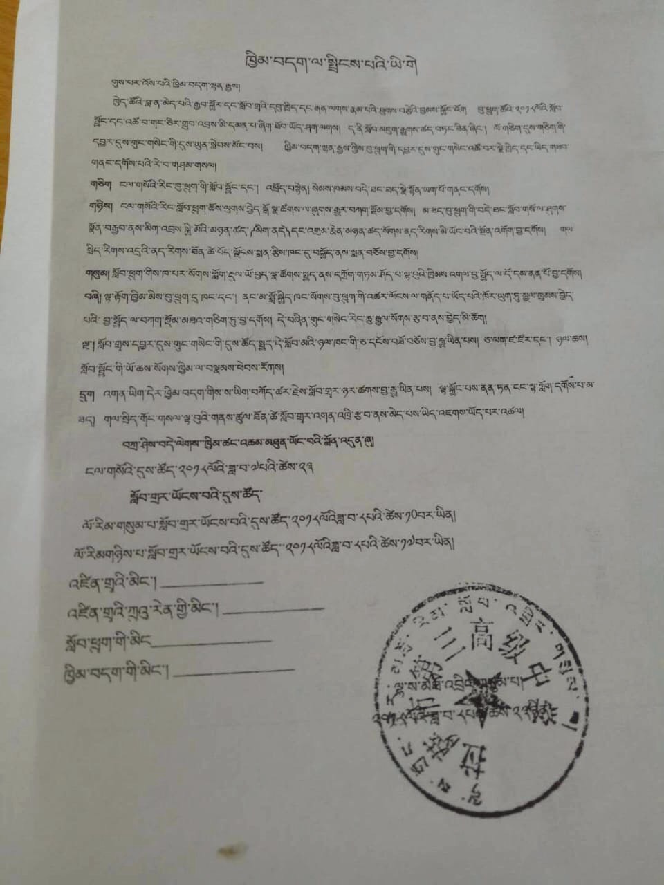 西藏学生被禁参与佛事活动