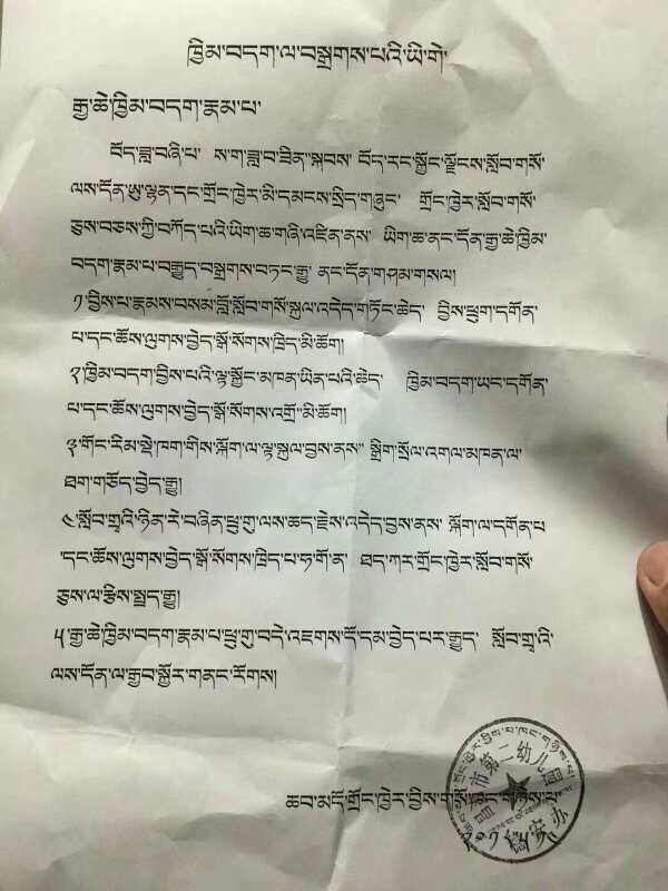 西藏学生被禁参与佛事活动