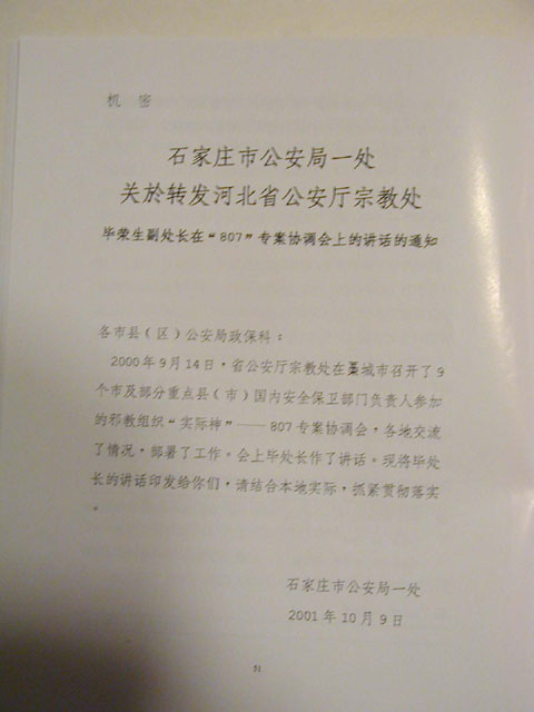 石家庄市公安局一 处关于转发河北省公安厅宗教处-毕荣生副处长在"807"专案协调会 上的讲话的通知 (图像版)