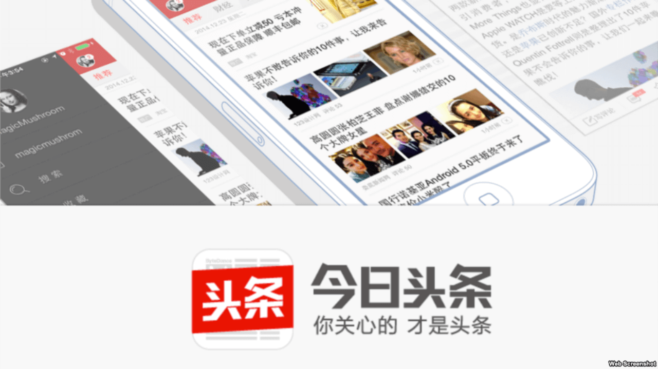 中国新年管控言论第一枪　 “今日头条”关闭社会频道