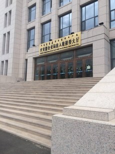 2018年6月7日，内蒙古自治区兴安盟出入境管理局 （图）口头拒绝律师王宇办理护照申请。（包龙军独家提供）