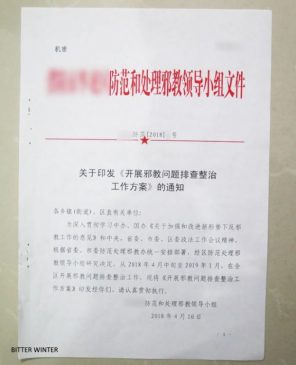 机密文件详述迫害被列为邪教的宗教团体的计划