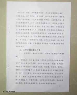 机密文件详述迫害被列为邪教的宗教团体的计划