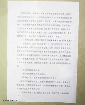 机密文件详述迫害被列为邪教的宗教团体的计划