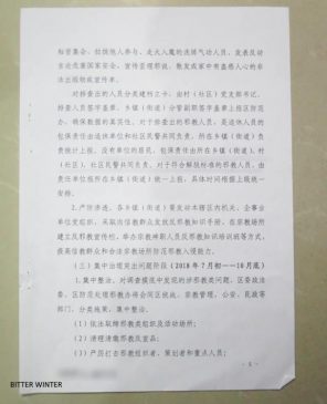 机密文件详述迫害被列为邪教的宗教团体的计划