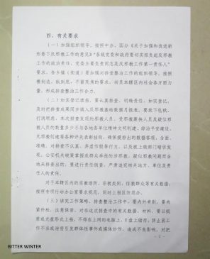 机密文件详述迫害被列为邪教的宗教团体的计划