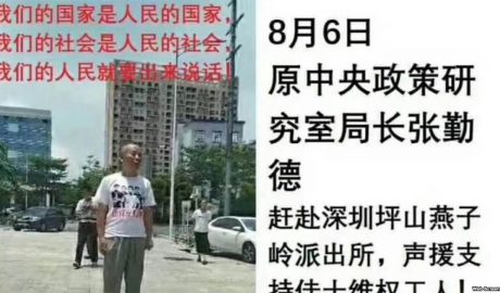 中共原老干部声援深圳佳士工人组建工会