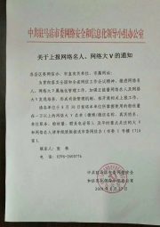 网络大V被拉清单 当局网紧文字狱