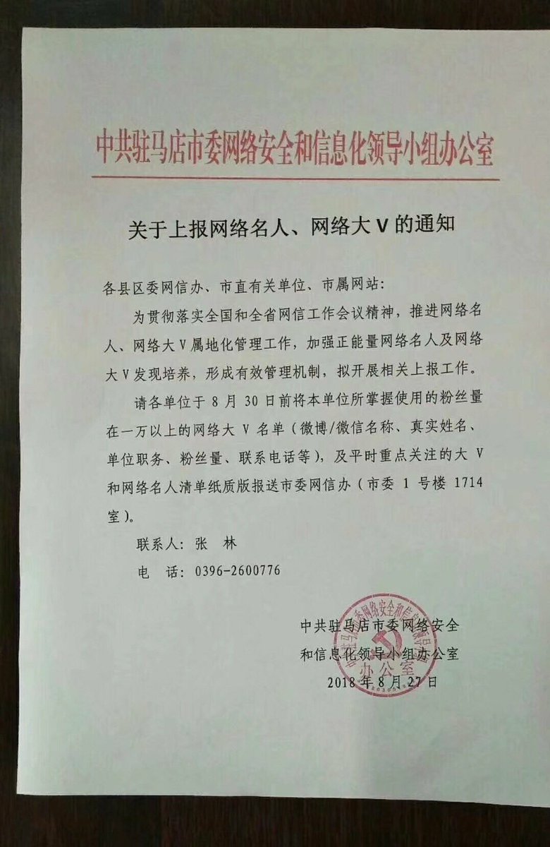 网络大V被拉清单 当局网紧文字狱