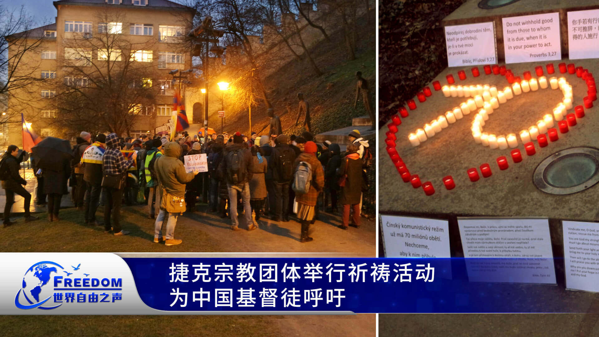 捷克宗教团体举行祈祷活动为中国基督徒呼吁
