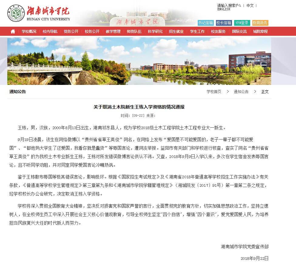 网上发不同声音 大学新生被退学