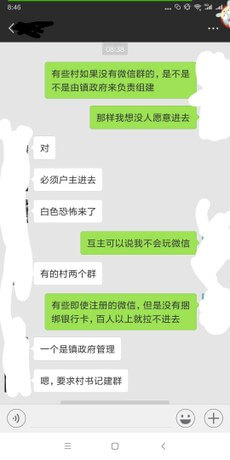 浙江官办微信群 要求村民加入