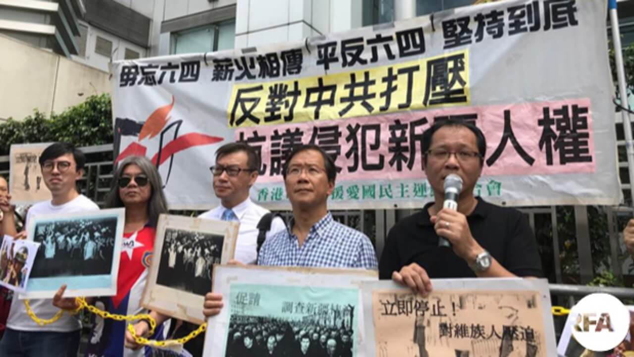 支联会游行到中联办 抗议大陆侵犯新疆维族人权