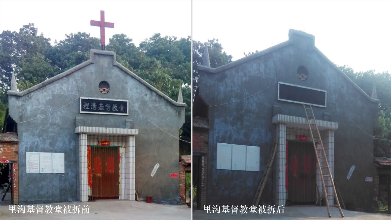 河南教难：十字架遭强拆、教会被取缔