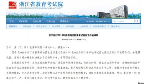 浙江官方文件中仍称大学招生要“政审”