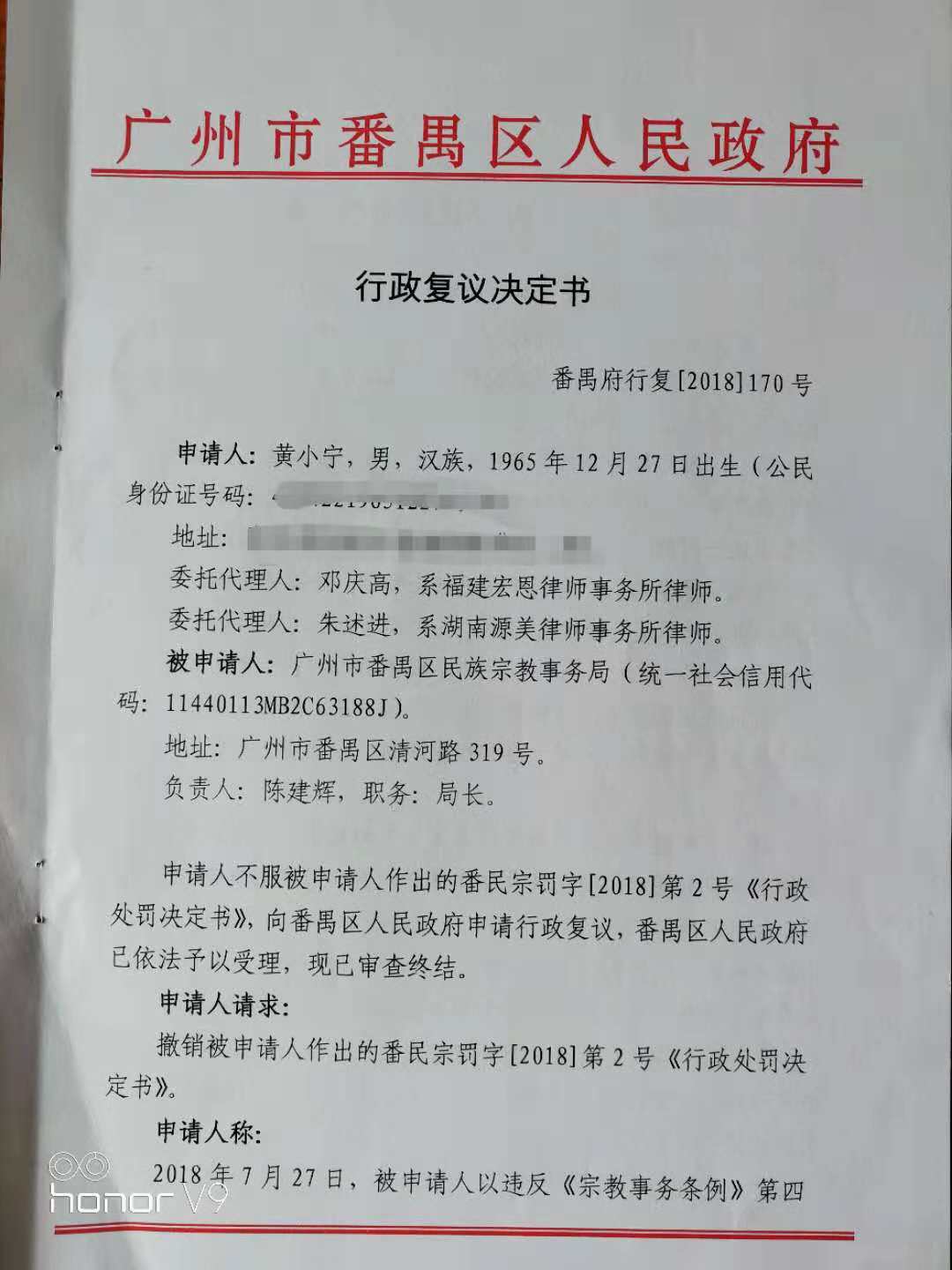 黄小宁律师提起行政复议，被驳回。