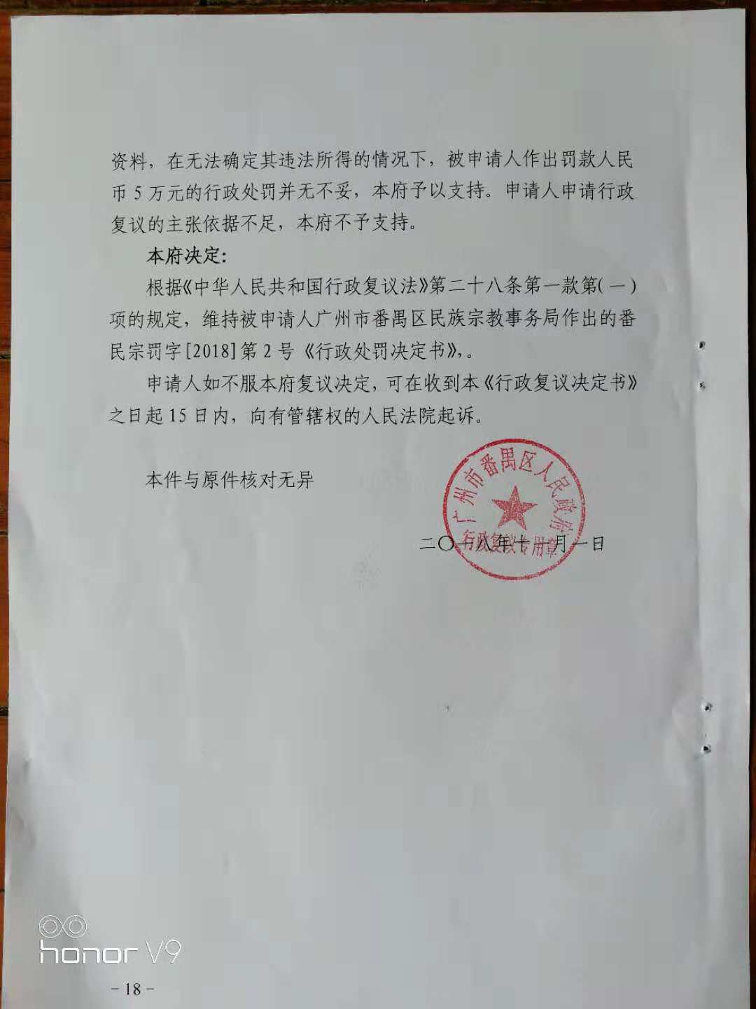 黄小宁律师提起行政复议，被驳回。