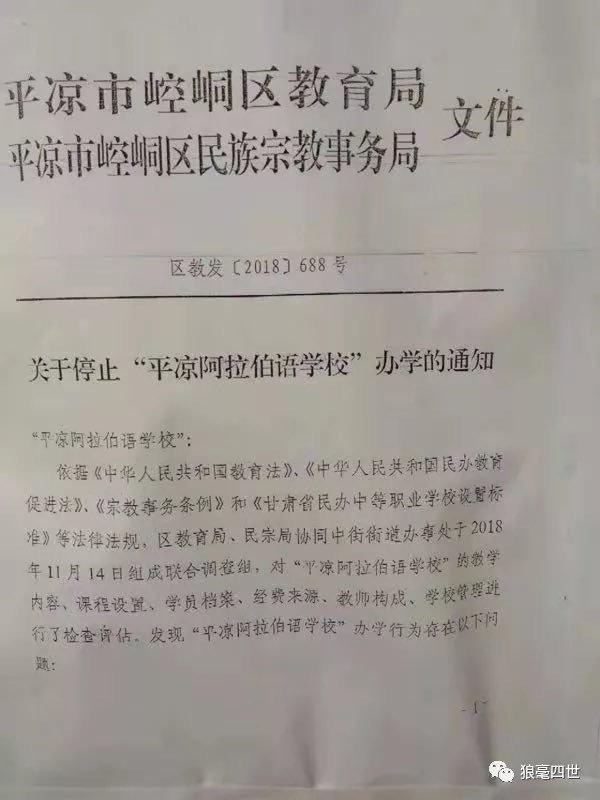 新疆模式扩散 甘肃关闭阿拉伯语学校