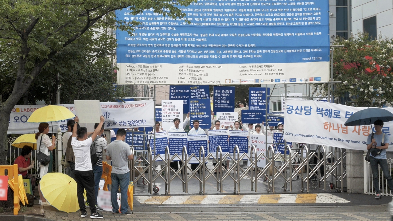 全能神教会基督徒在温水全能神教会门口举牌，抗议中共利用家属来韩假示威（图：向明）
