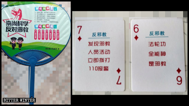 扑克牌、扇子上印制了毁谤宗教信仰、号召民众举报的宣传标语