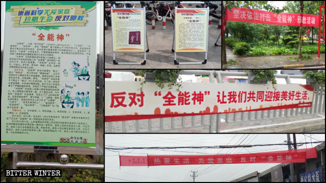 河南省各地街道、社区遍布着抹黑、打击全能神教会的横幅和宣传板