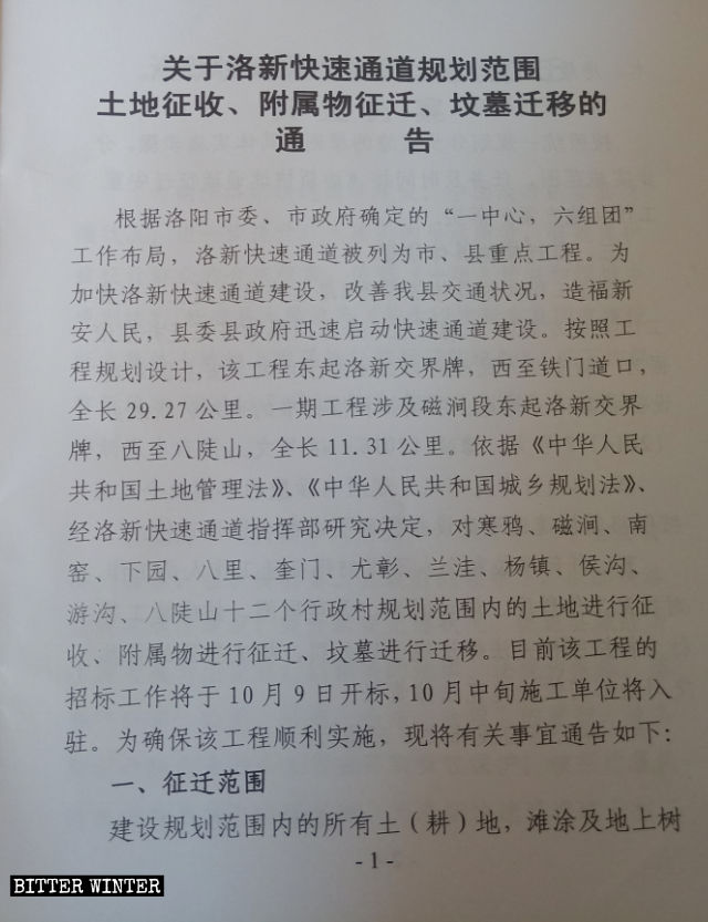 政府征迁通告