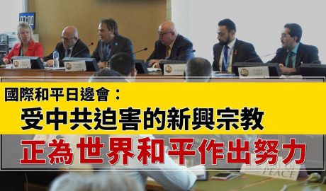 国际和平日边会