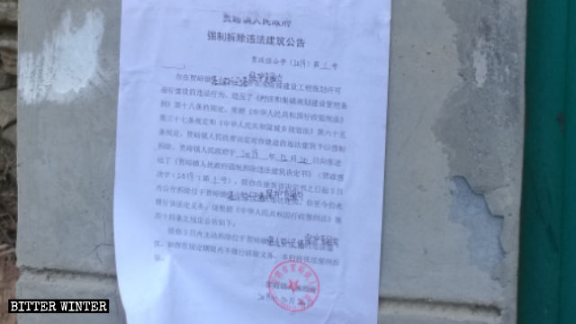 荥阳市政府强制拆除圣寿寺的公告