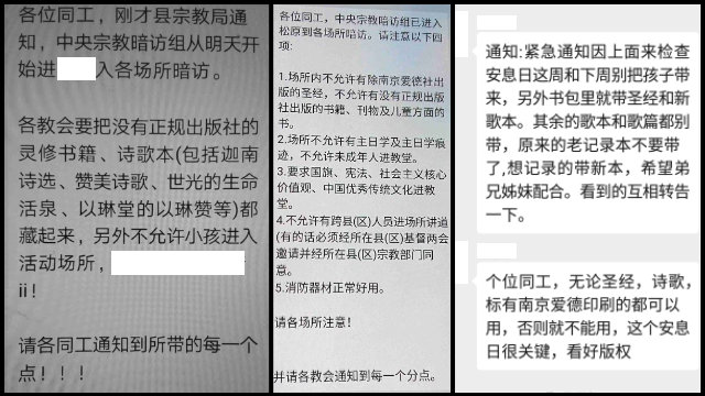 各地牧师在微信群发布信息