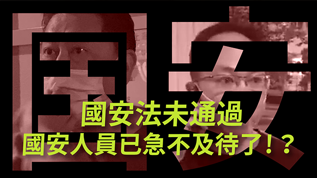 疑似国安人员已急不及待在香港公开活动，近日就再有民主派人士疑被跟踪，监控手法与大陆如出一辙。