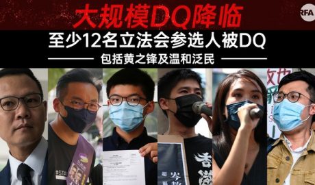 港府大举取消12人立法会参选资格