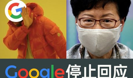 Google停止回应港府索取资料要求