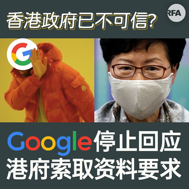 Google停止回应港府索取资料要求