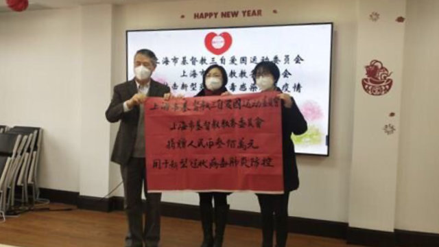 官方媒体报道上海市基督教两会向疫区捐款300万元（网络图片）