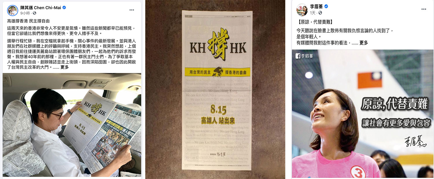 左中：民进党高雄市长候选人陈其迈在脸书贴文买下苹果日报全版广告撑香港。（陈其迈脸书）；右图：国民党籍高雄市长候选人李眉蓁脸书。