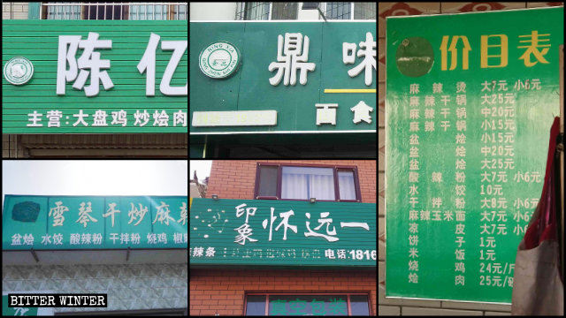 银川市贺兰县店铺牌匾遭整改，带有“清真”汉字牌匾被遮盖