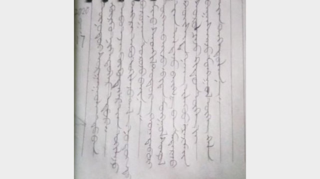微信上发的一名蒙古学生用蒙文写的日记