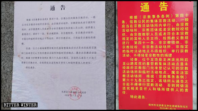 衢州市龙游县两处家庭聚会点被贴上了禁止“非法宗教活动”的通告