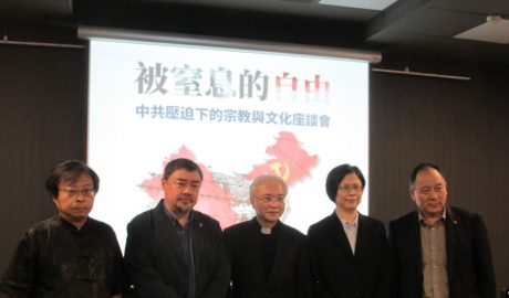 “被窒息的自由 中共压迫下的宗教与文化”座谈会2020年10月25日在台北举行