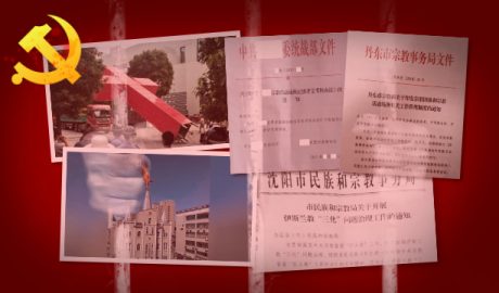 泄露中共迫害宗教文件或事实者将被重判