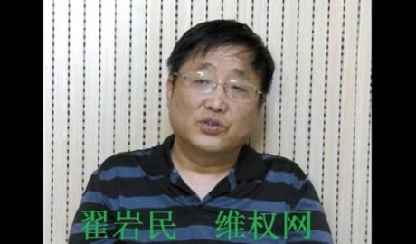 人权活动人士翟岩民被警方登记了翟天成这个假名，导致他的妻子一开始都找不到他。