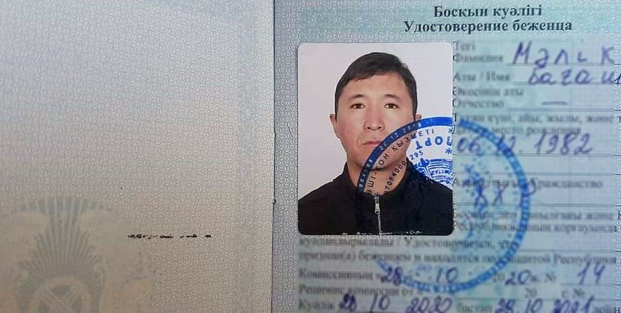 新疆哈萨克族巴哈沙尔.玛力克获得哈国难民证，有效期一年。