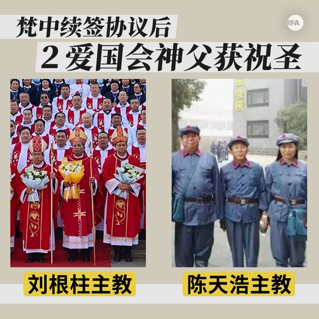 梵中续签协议2个月 2爱国会神父获祝圣