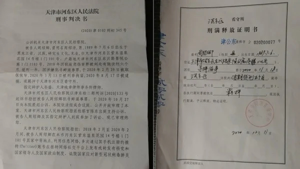 天津一名软件工程师周绍卿因涉及寻衅滋事罪被判刑9个月，他甚至“被精神病”。