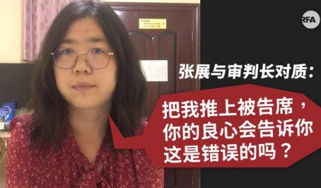 张展当庭质疑法官提问荒谬 “你的良心会告诉你这是错误的吗？”