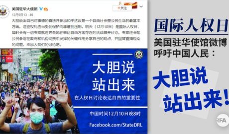 美国驻华使馆微博呼吁中国人民 : 大胆说、站出来!