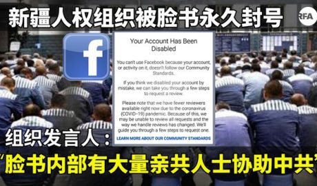 上载新疆教育营迫害穆斯林 哈人权组织脸书账号被封