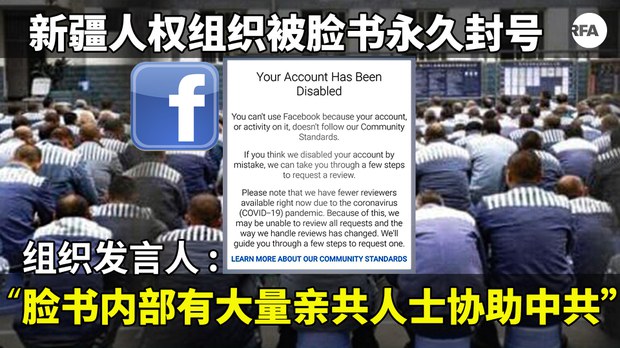 上载新疆教育营迫害穆斯林 哈人权组织脸书账号被封
